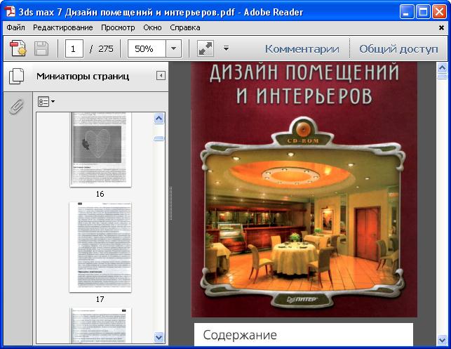 Adobe Reader | скачать программу Adobe Reader на русском языке