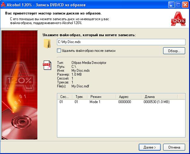 Alcohol 120 запись образа на диск
