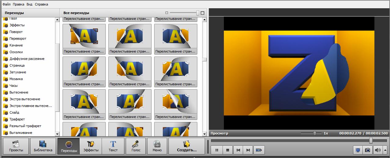 встроенный набор видео переходов  в AVS Video Editor  