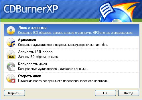 скачать CdBurnerXP бесплатно